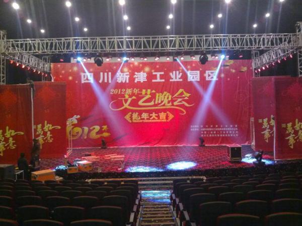 四川新津工業(yè)園區2012新年文藝晚會(huì )